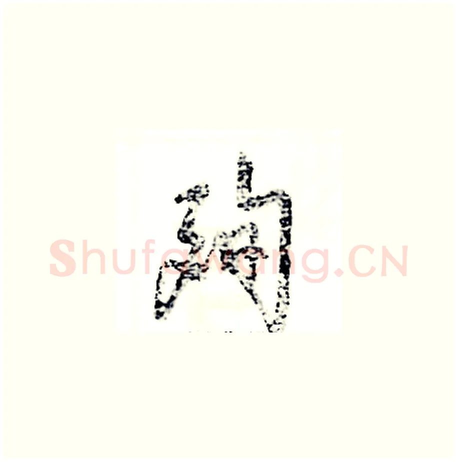 殉硬笔草书写法,摘自张恒成硬笔书法字帖