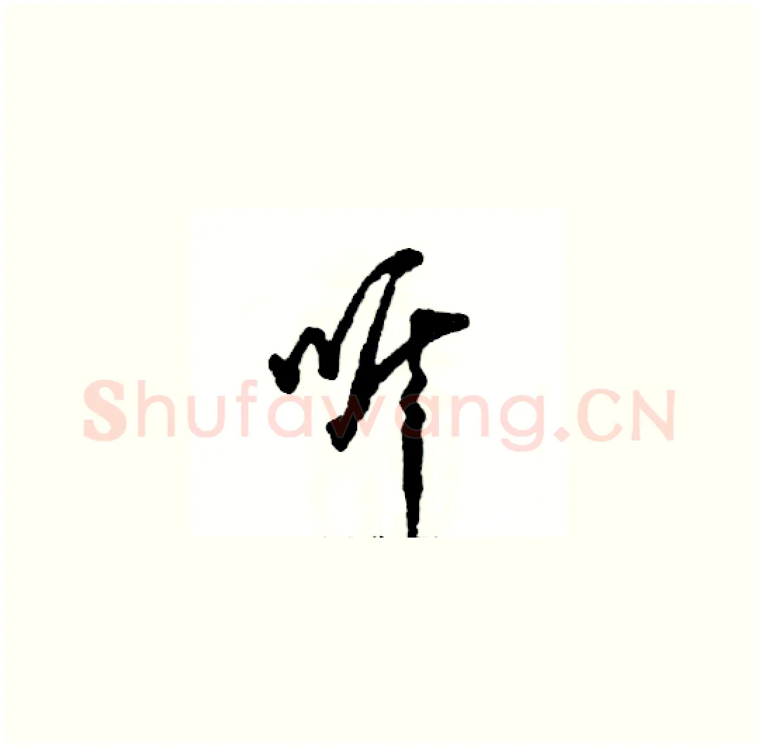 听硬笔草书写法,摘自张恒成硬笔书法字帖