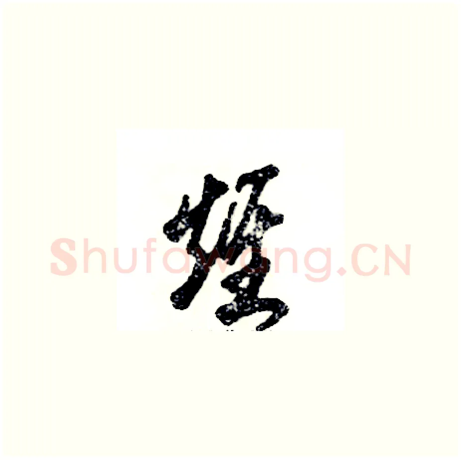 雉硬笔草书写法,摘自张恒成硬笔书法字帖