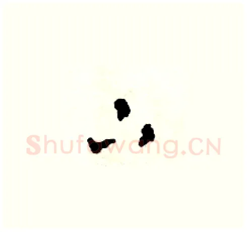 下硬笔草书写法,摘自田青刚硬笔书法字帖