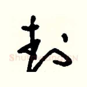 封