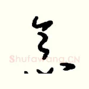 念
