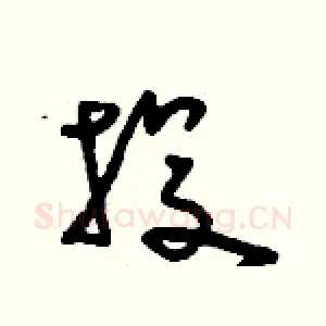 投