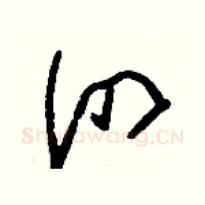 泗