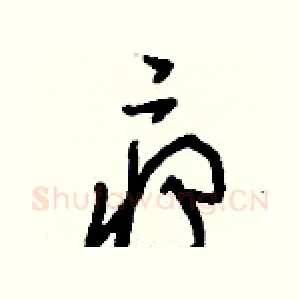 癤