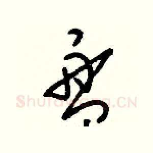 盤