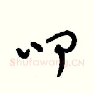 叩