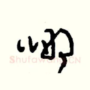 哪