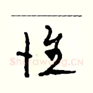 惟