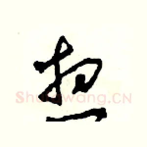想