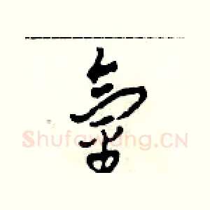 氫