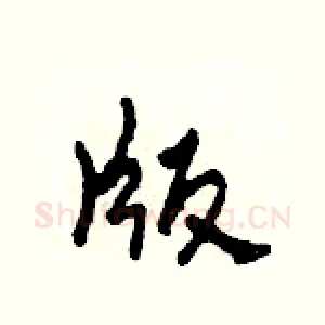 版
