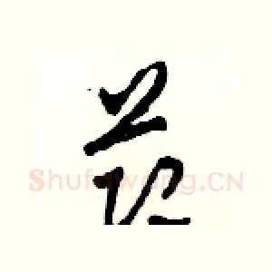 節