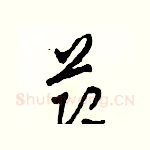 節