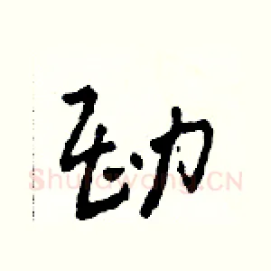 勘