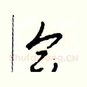 合