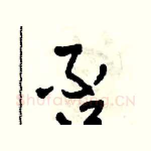 否