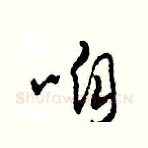咱