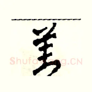 善