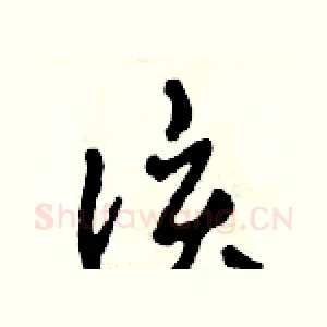 該