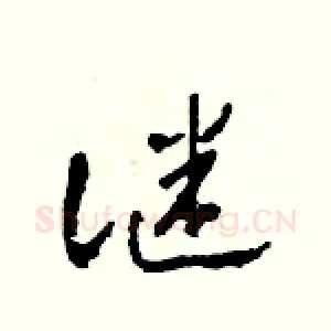 謎