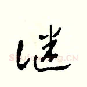 謎