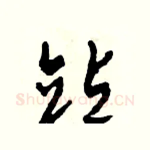 站