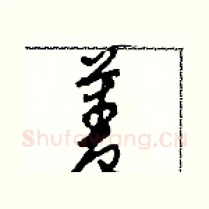 菱