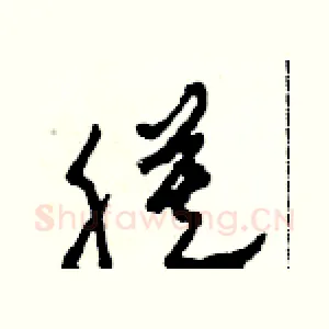 膜