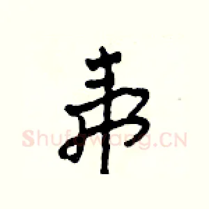 虎