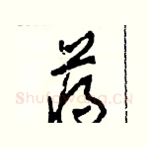 蔣
