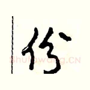 份