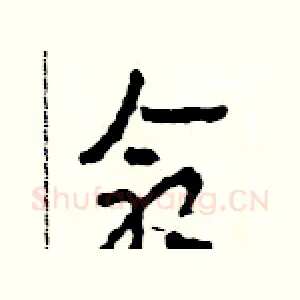 命