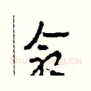 命