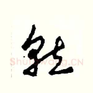 就