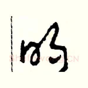 明