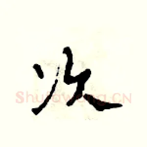 次