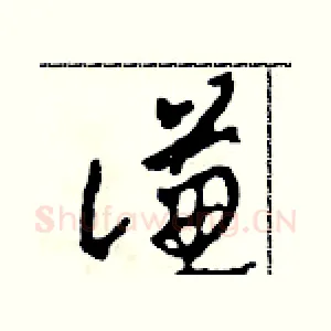 謙