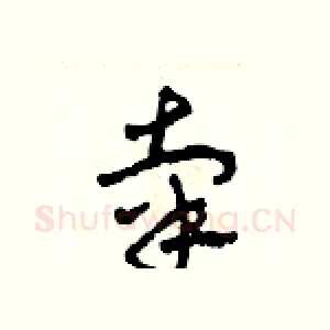 辜