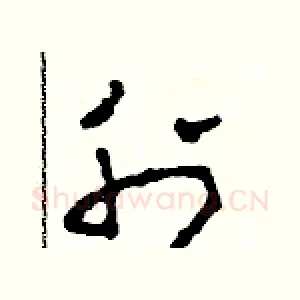 刊