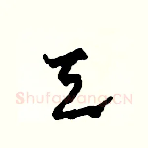 天