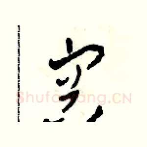 容