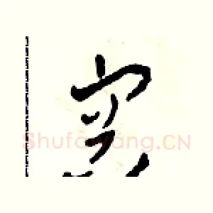 容