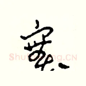 實
