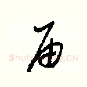 届