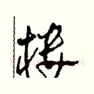 楼