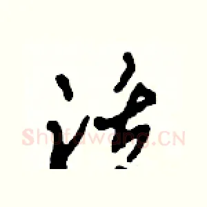活