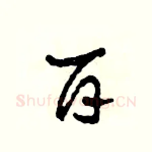 百