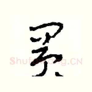 買