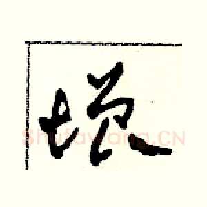 增